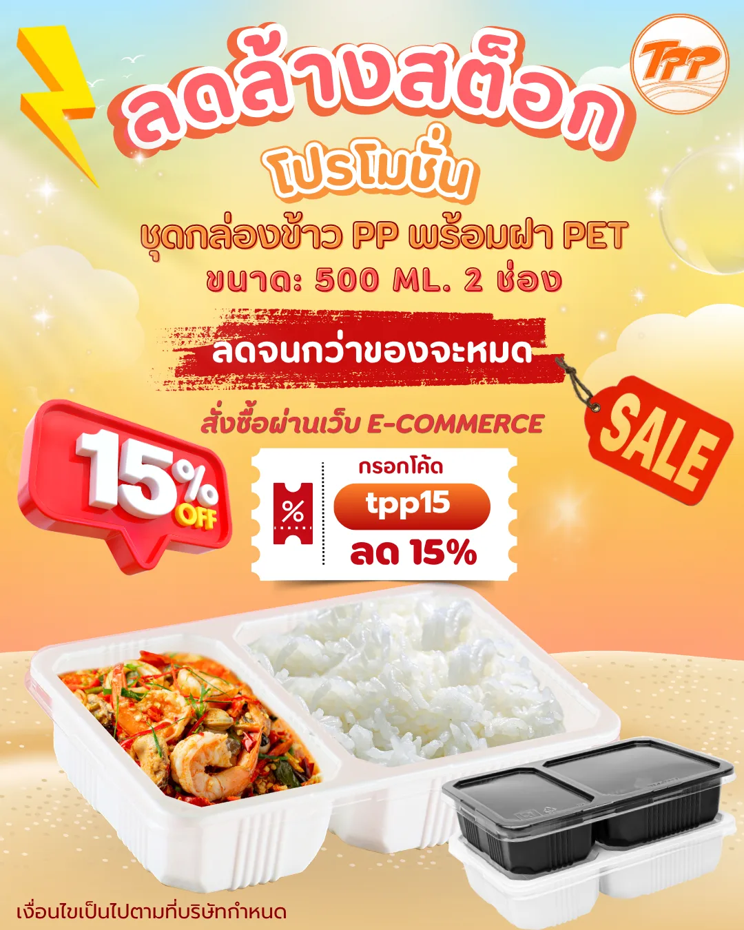 ลดล้างสต็อก