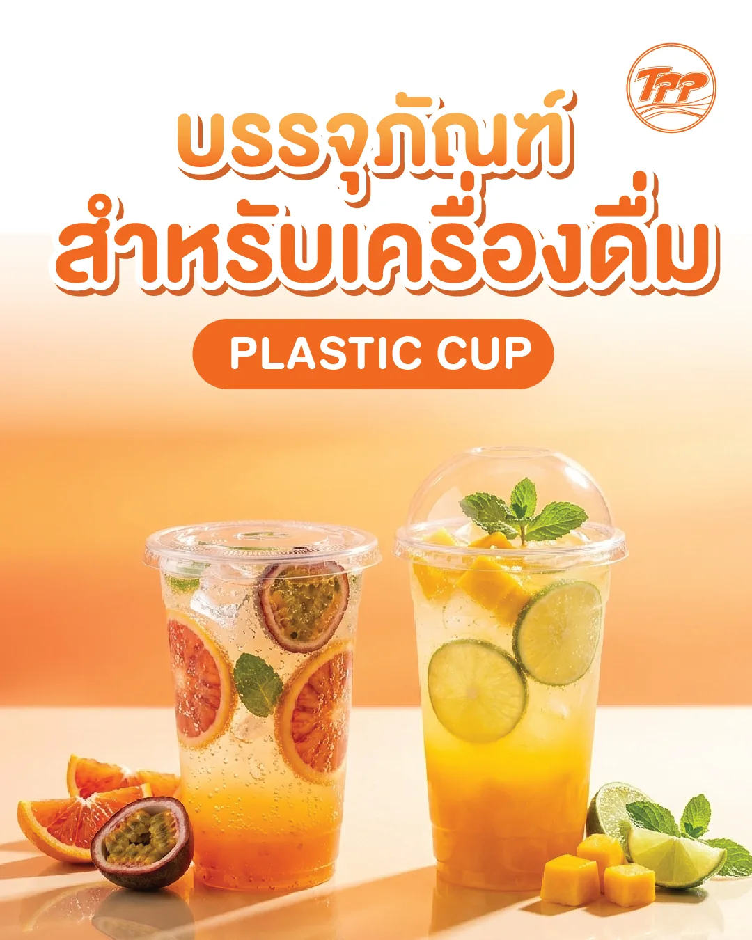 บรรจุภัณฑ์สำหรับเครื่องดื่ม